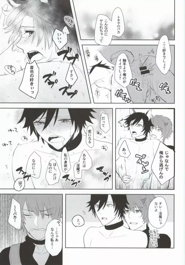 私をお城へ連れてって! Page.20