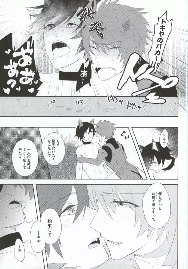 私をお城へ連れてって! Page.22