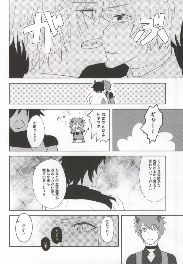 私をお城へ連れてって! Page.23