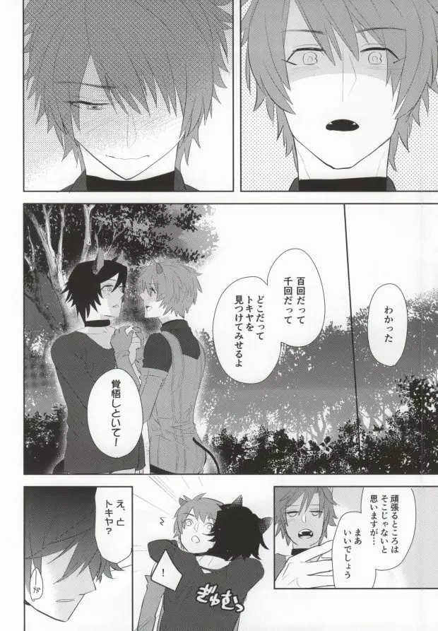 私をお城へ連れてって! Page.25