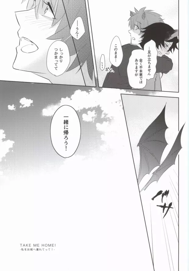 私をお城へ連れてって! Page.26