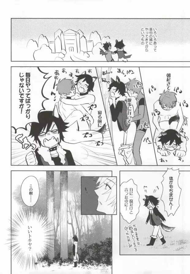 私をお城へ連れてって! Page.3