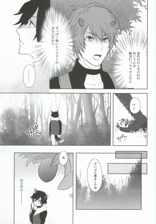 私をお城へ連れてって! Page.4