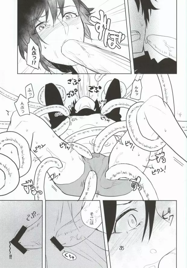 私をお城へ連れてって! Page.8