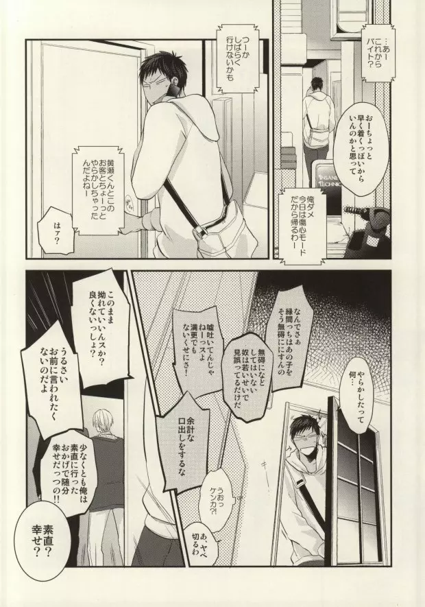 くらやみでサングラス Page.27