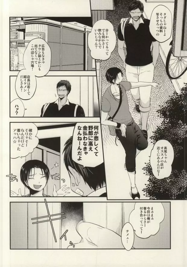 くらやみでサングラス Page.7