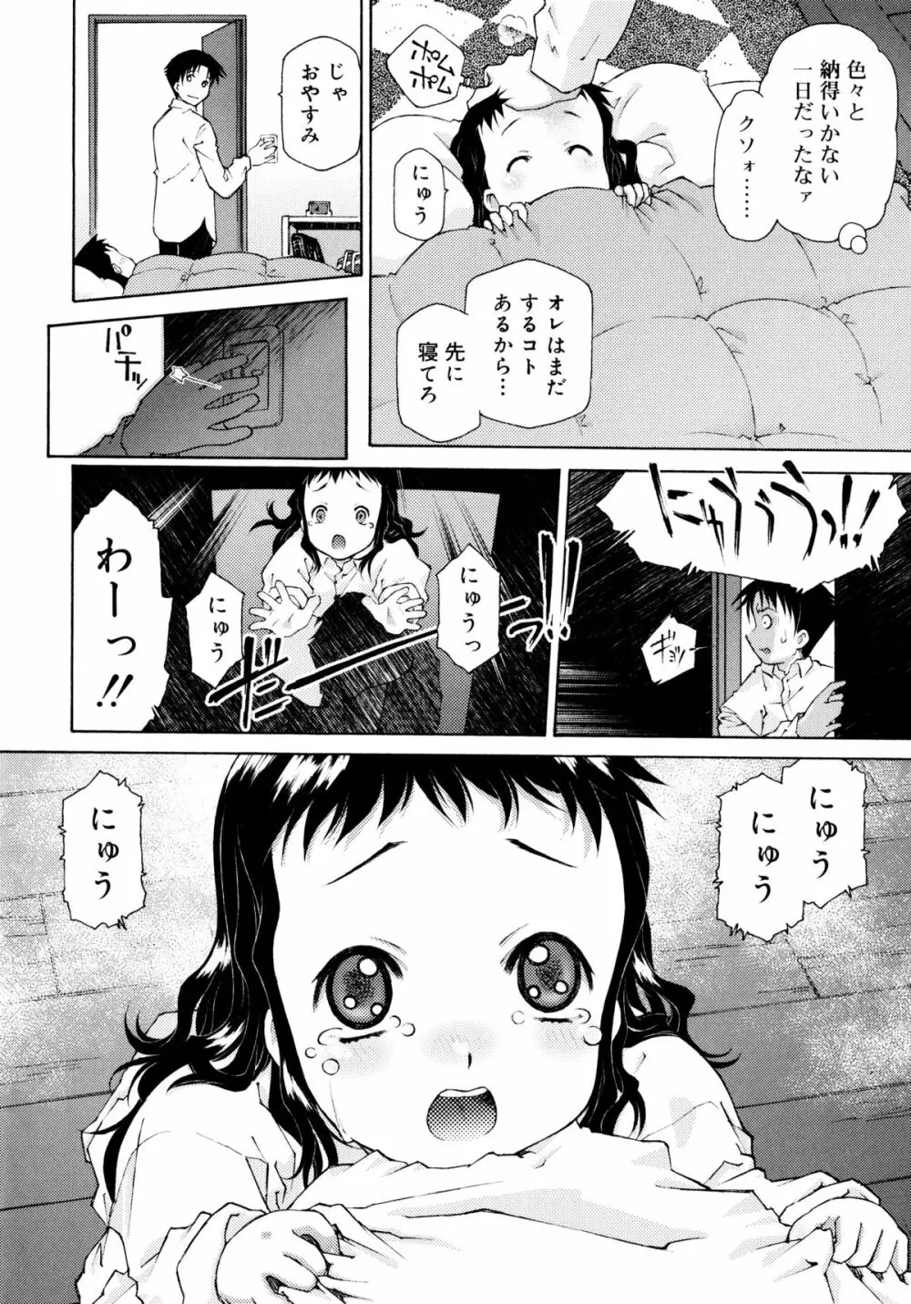 ぷちぱい Page.125