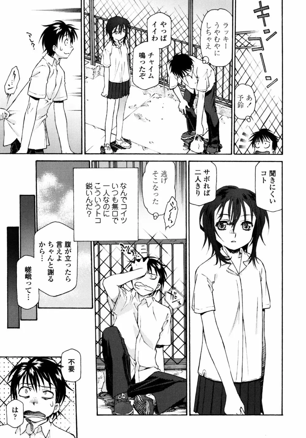 ぷちぱい Page.14