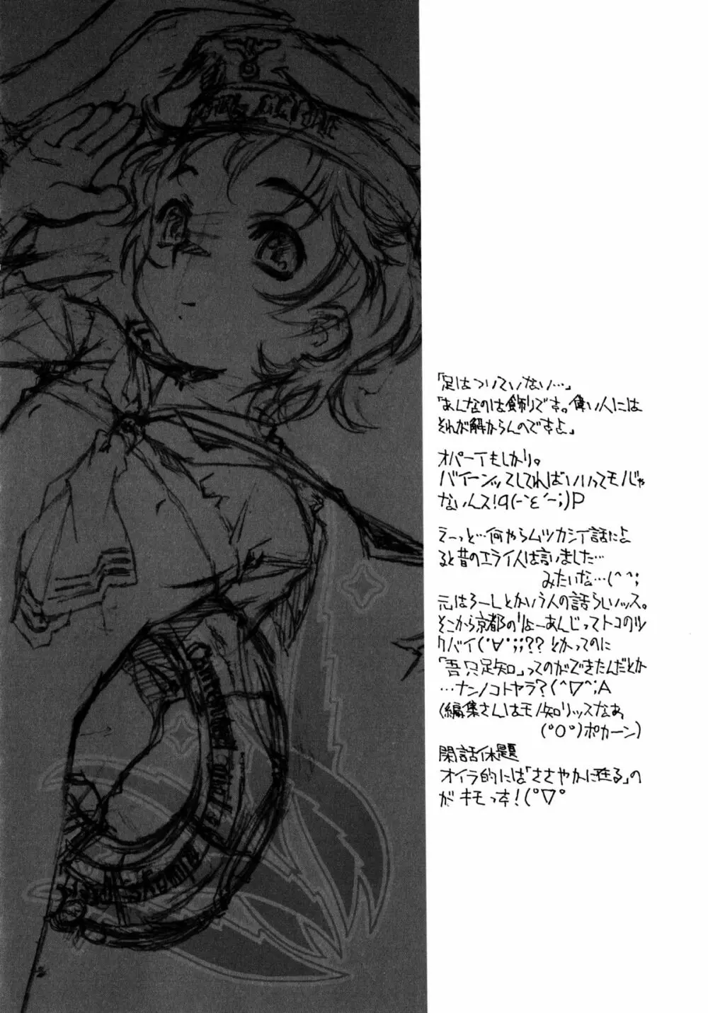 ぷちぱい Page.177