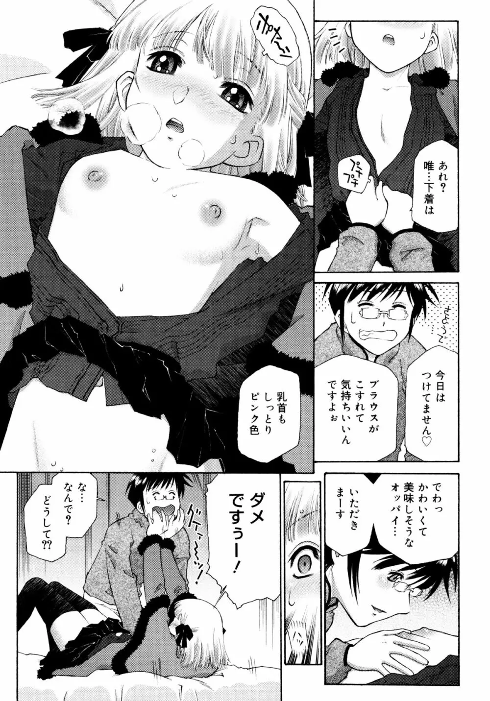 ぷちぱい Page.188