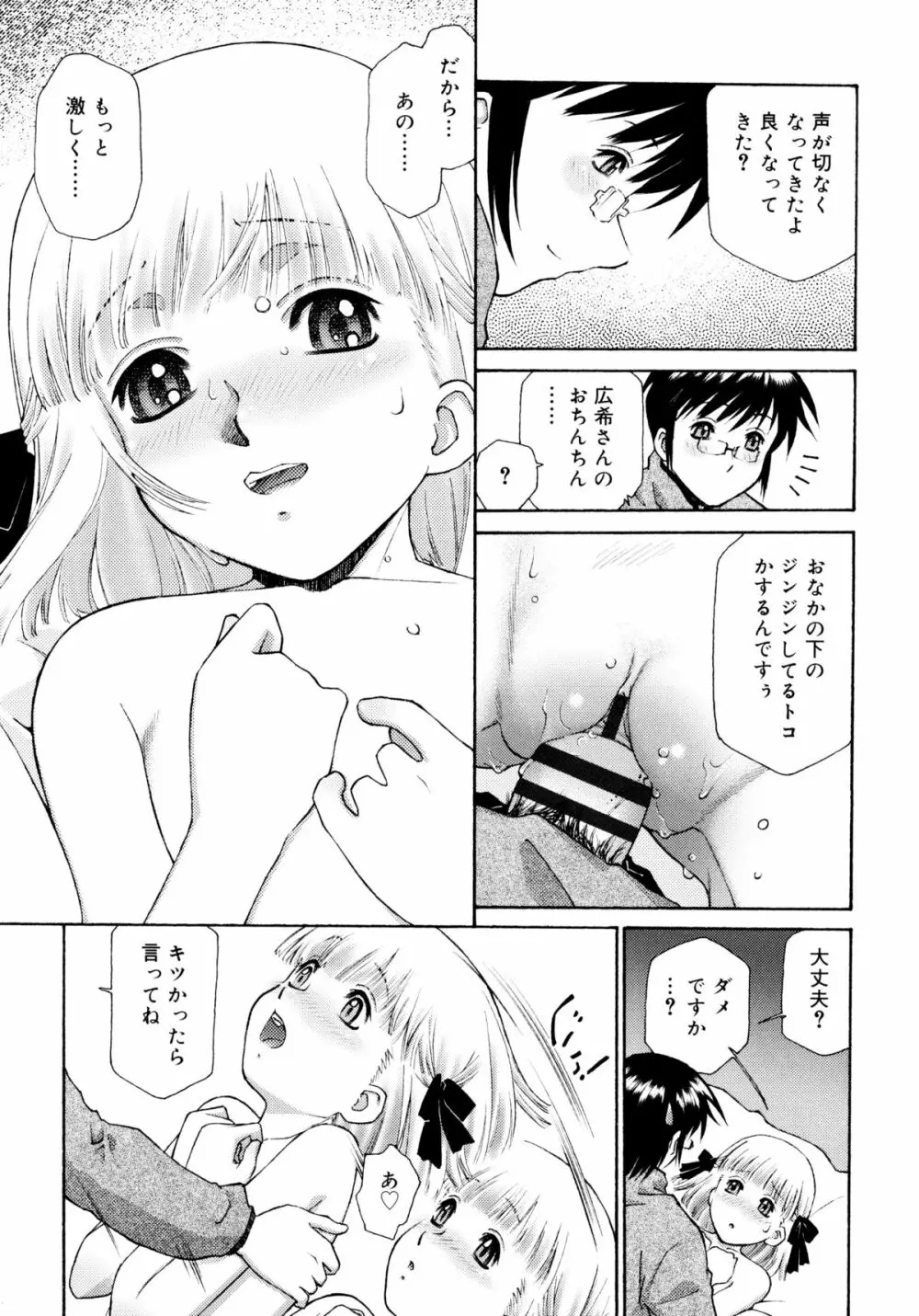ぷちぱい Page.194