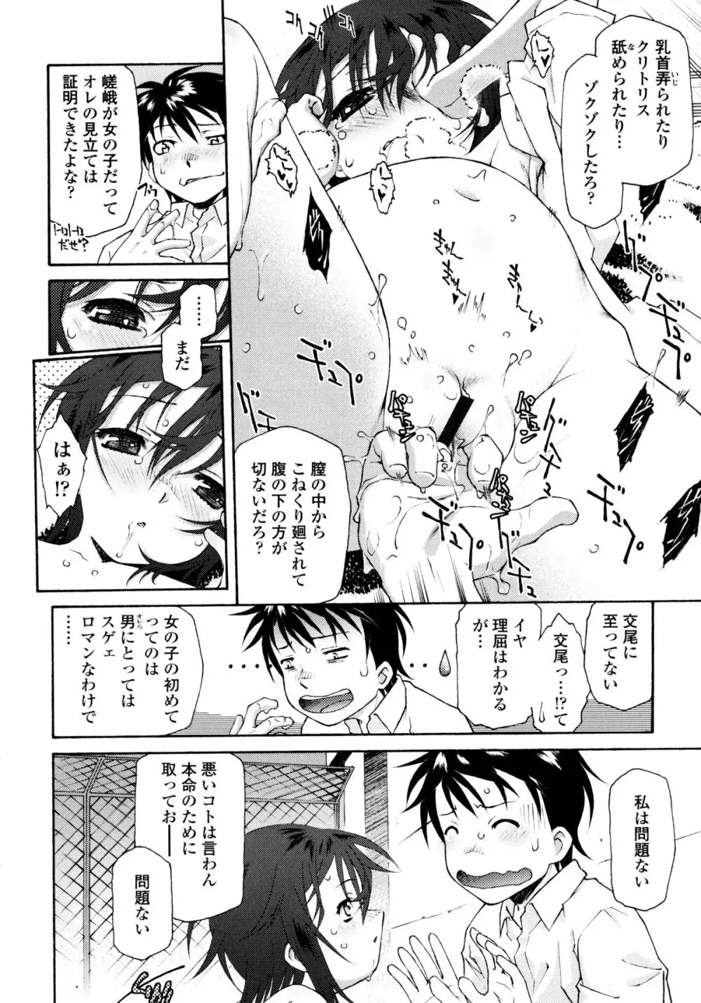 ぷちぱい Page.29