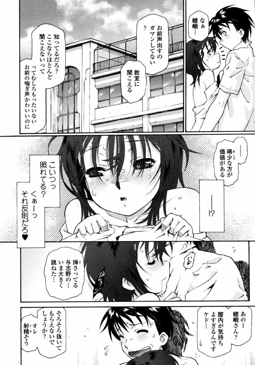 ぷちぱい Page.33