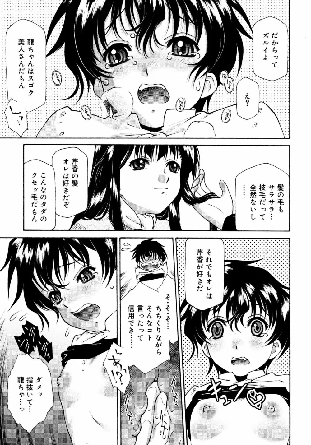 ぷちぱい Page.72