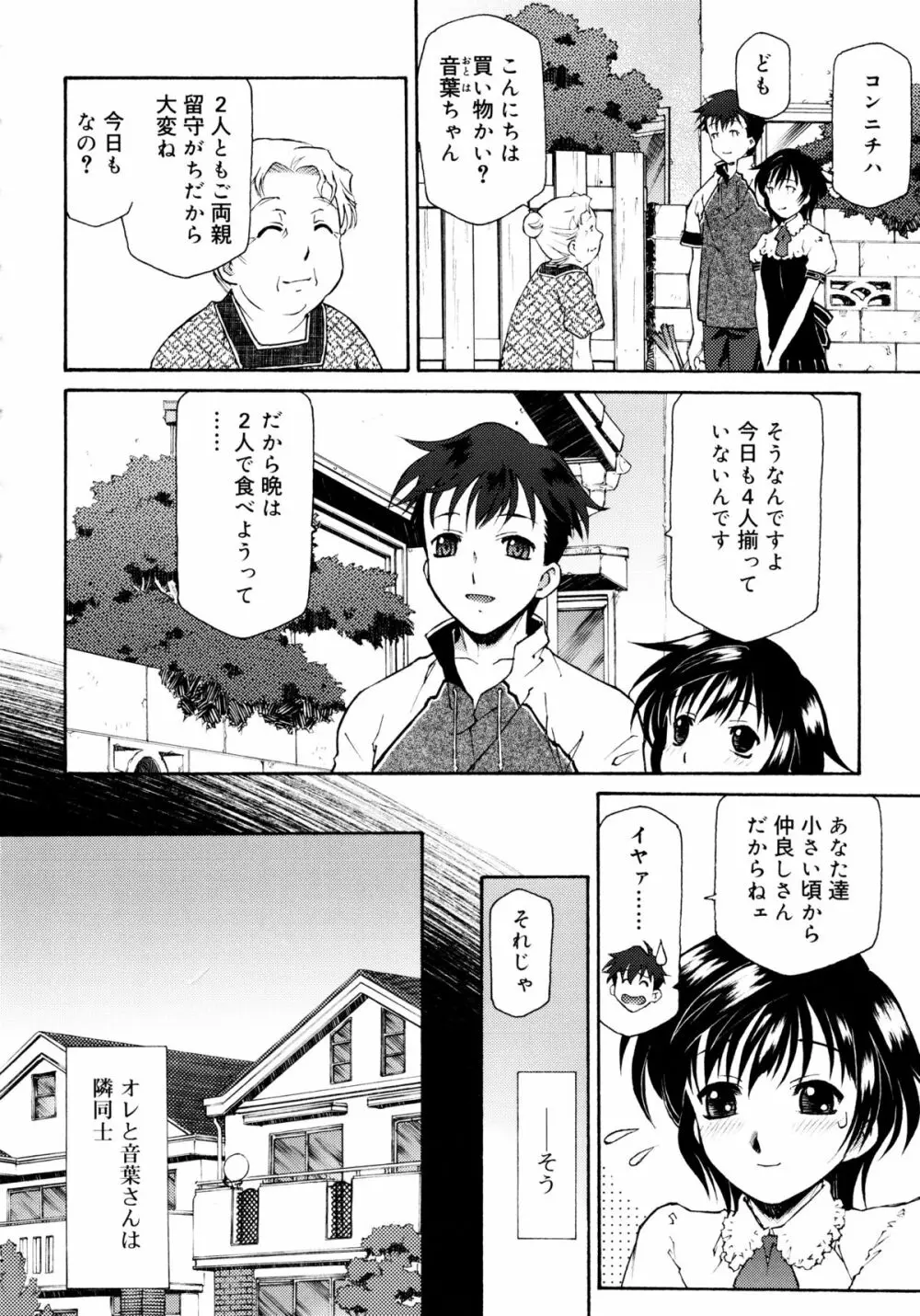 ぷちぱい Page.97