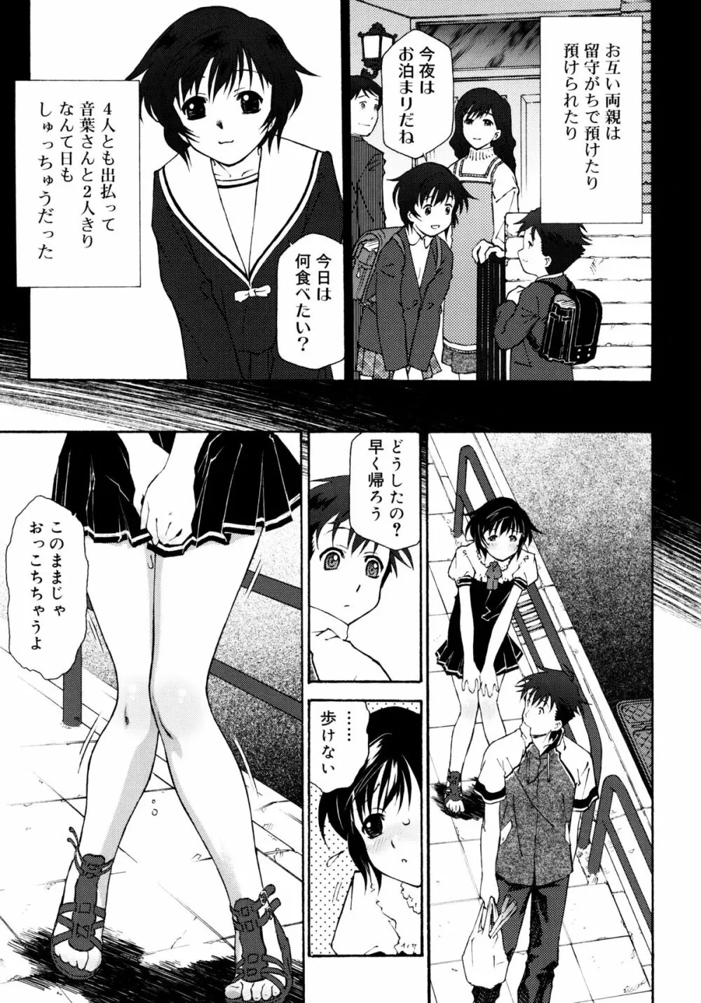 ぷちぱい Page.98