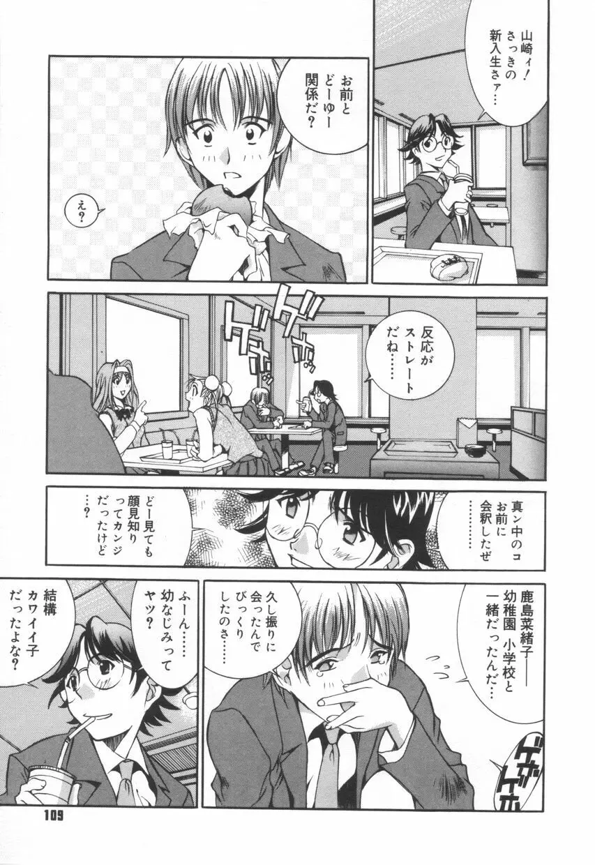 いいコじゃいられない!! Page.113