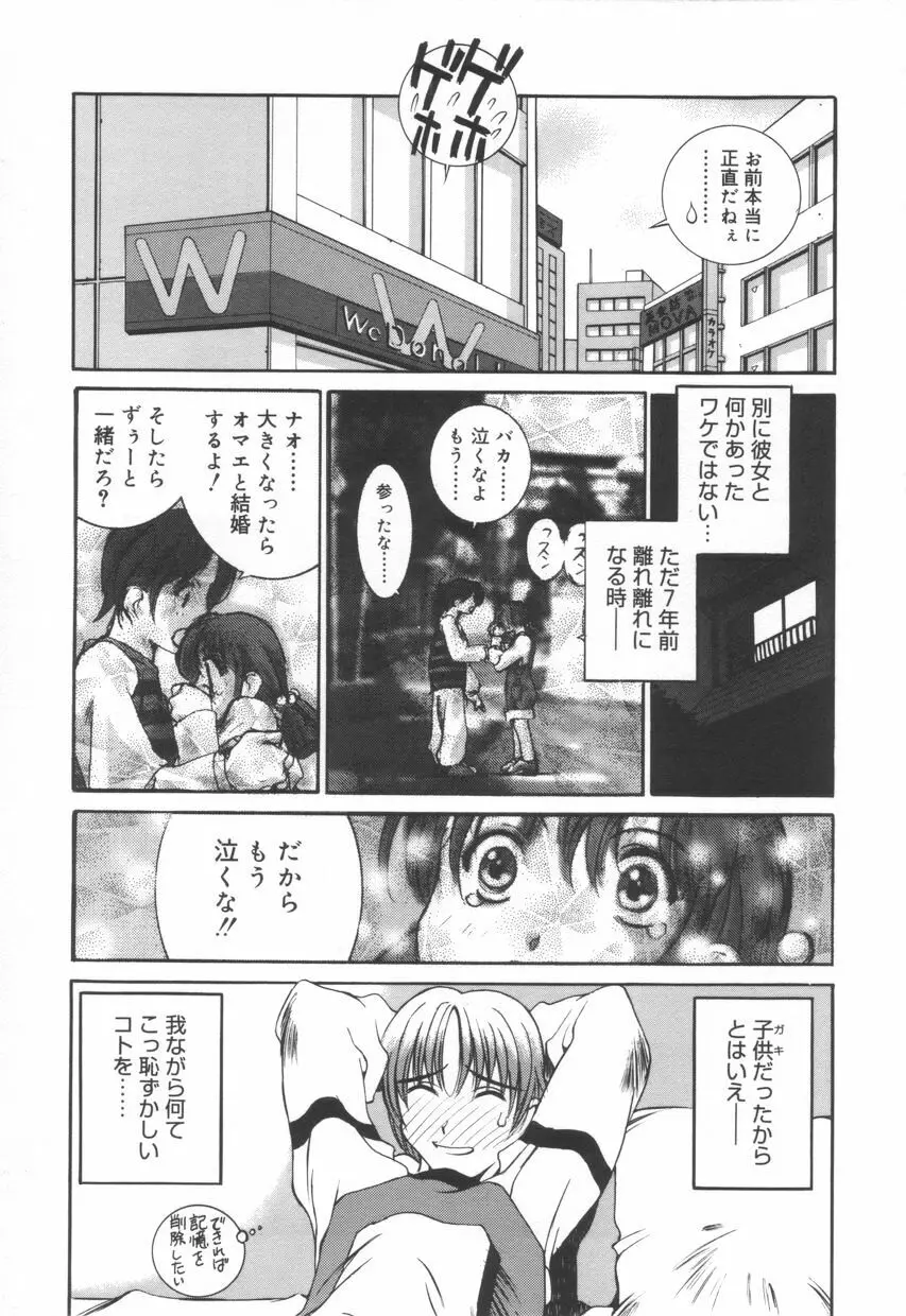 いいコじゃいられない!! Page.115