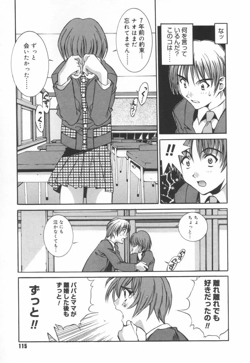 いいコじゃいられない!! Page.119