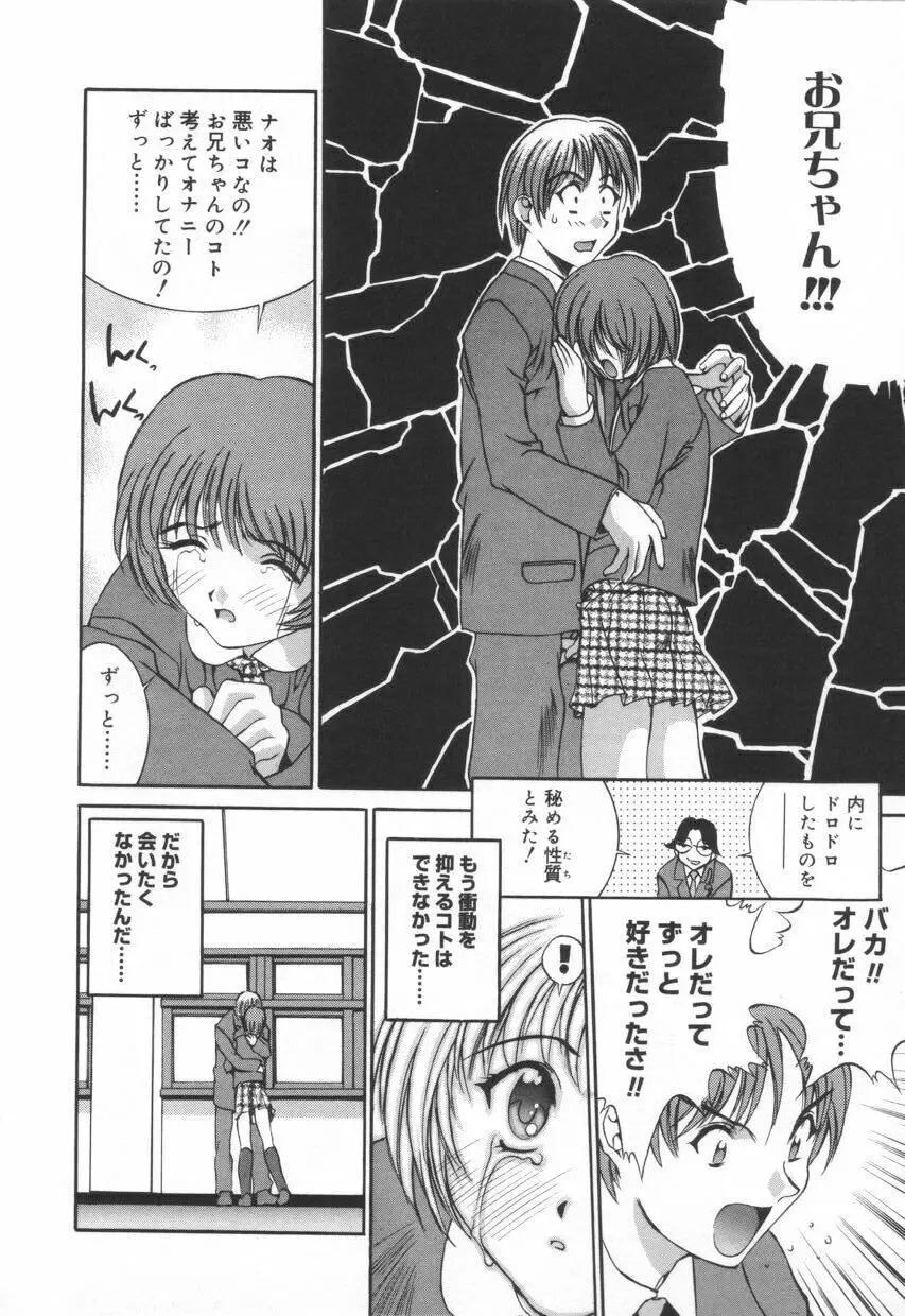 いいコじゃいられない!! Page.120