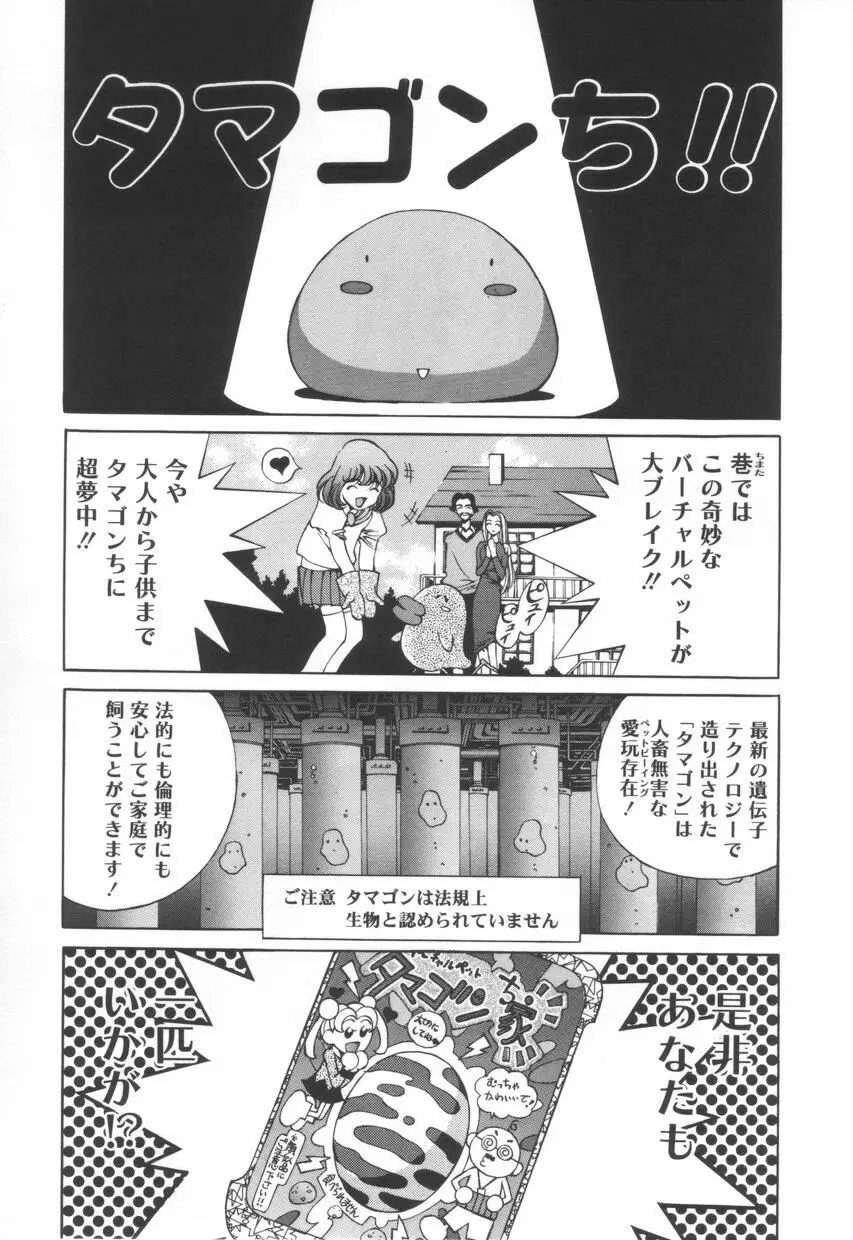 いいコじゃいられない!! Page.127