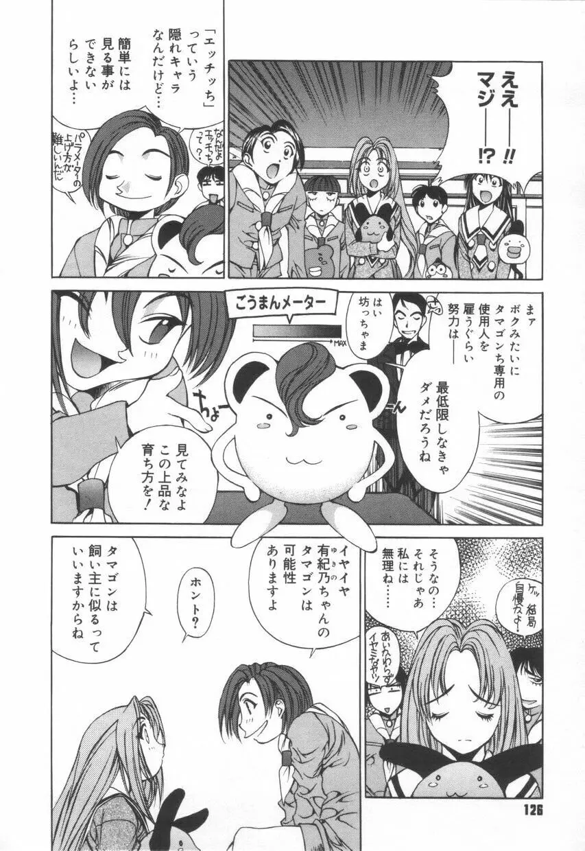 いいコじゃいられない!! Page.130