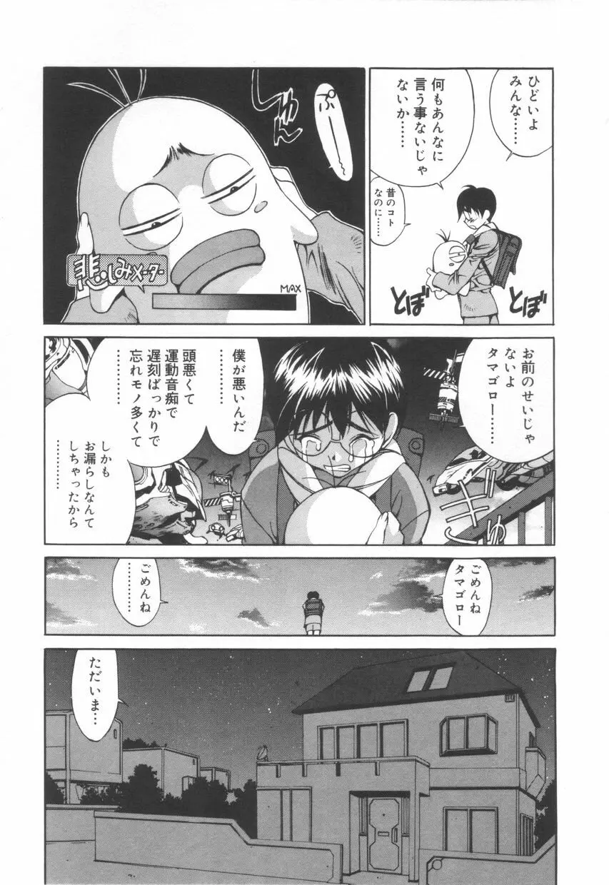 いいコじゃいられない!! Page.133