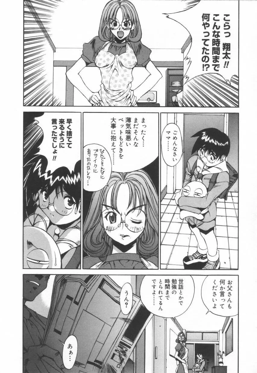 いいコじゃいられない!! Page.134