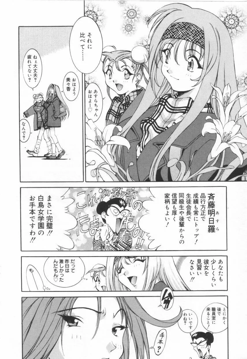 いいコじゃいられない!! Page.14