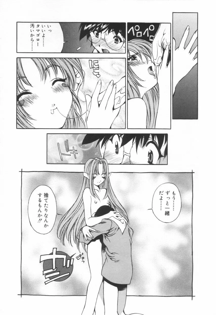 いいコじゃいられない!! Page.145