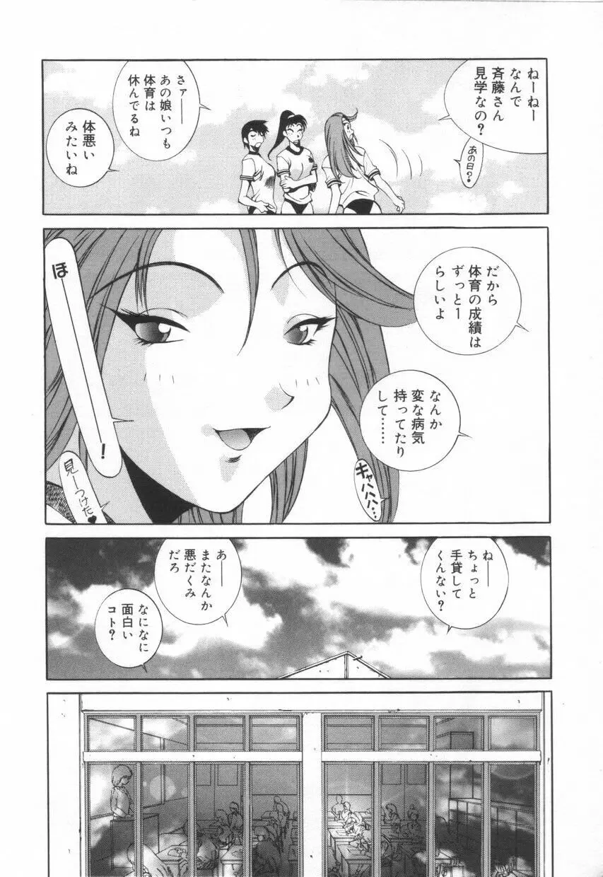 いいコじゃいられない!! Page.16