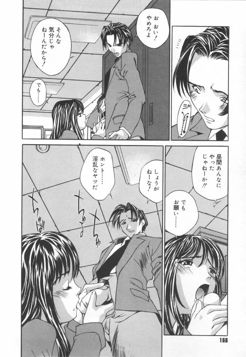 いいコじゃいられない!! Page.170