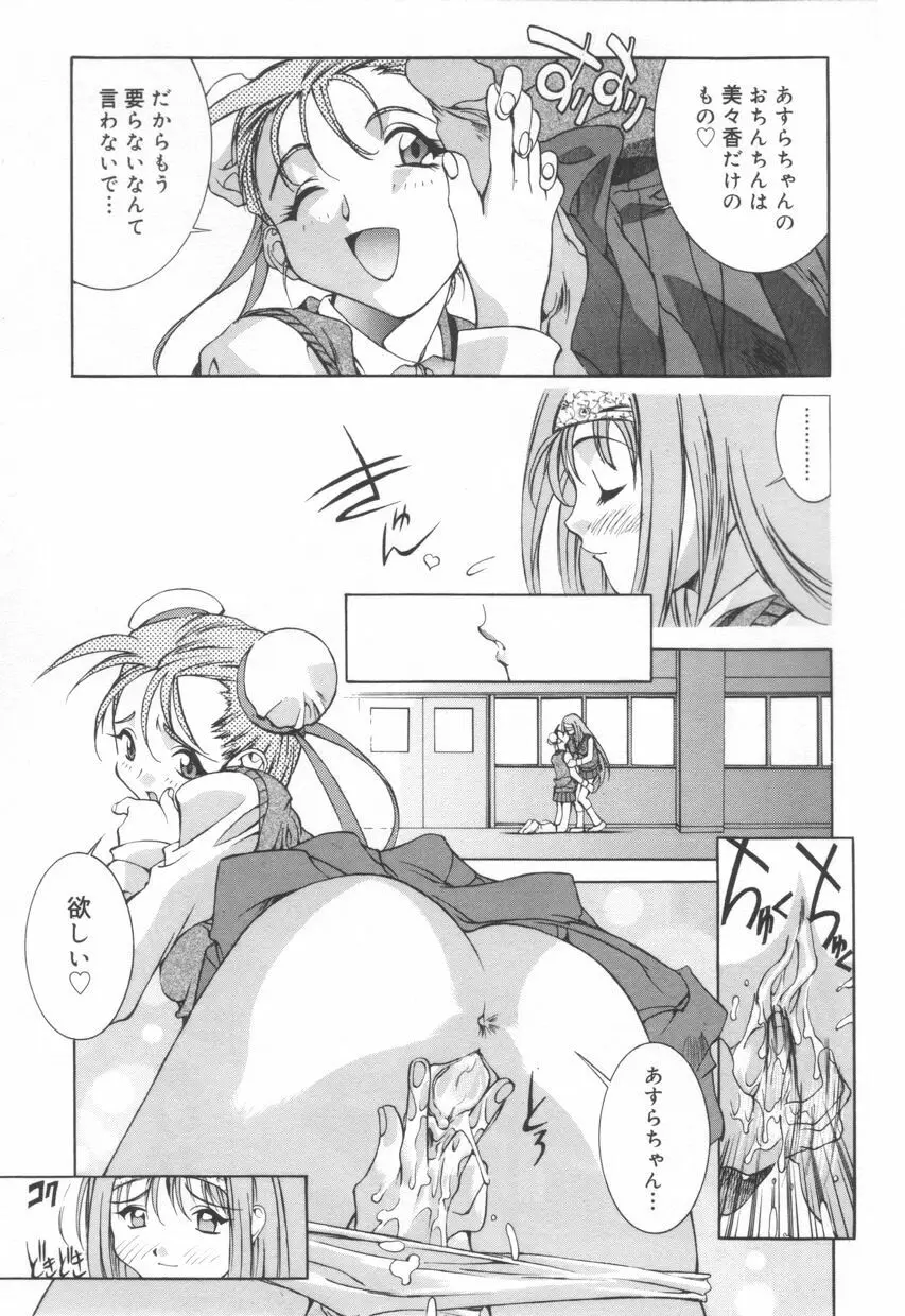 いいコじゃいられない!! Page.185