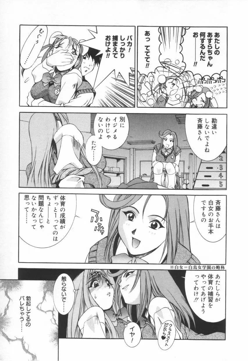 いいコじゃいられない!! Page.19