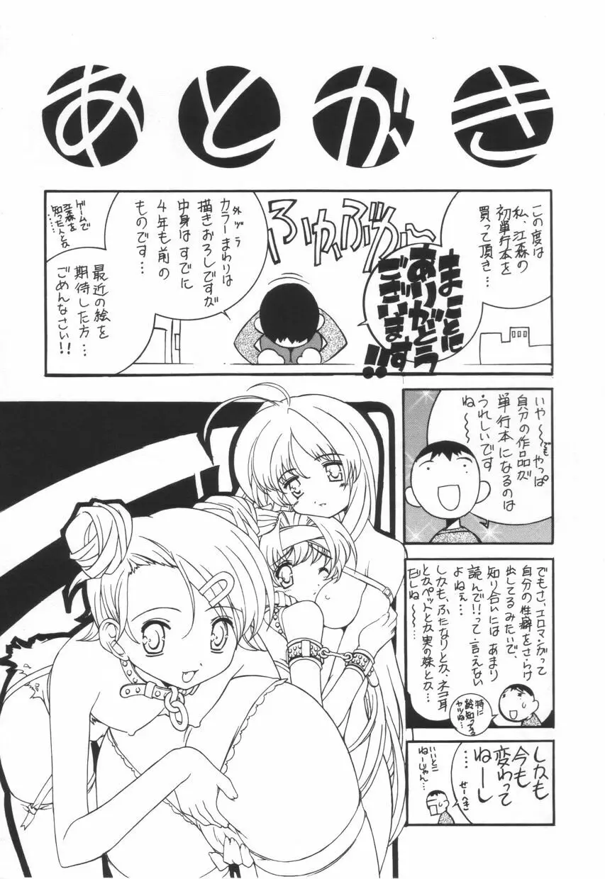 いいコじゃいられない!! Page.193