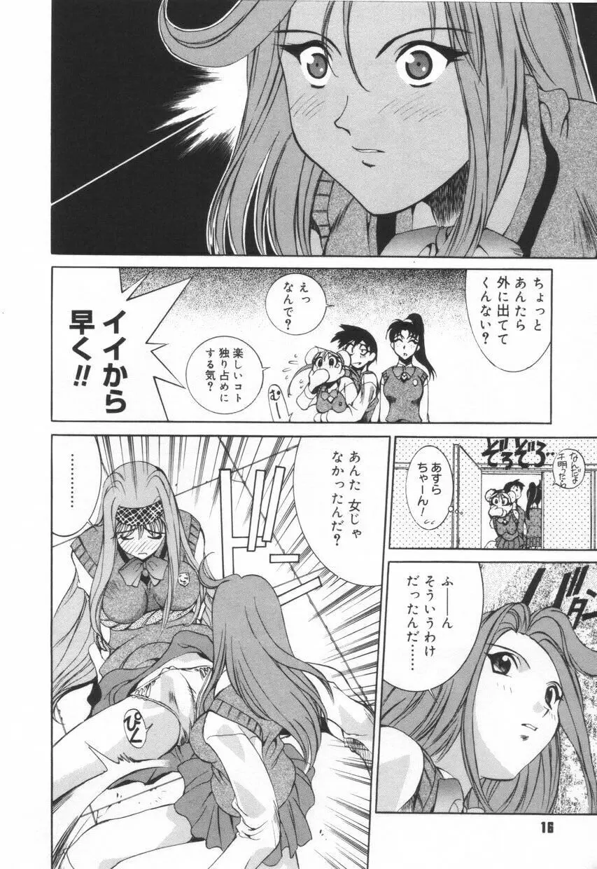 いいコじゃいられない!! Page.20