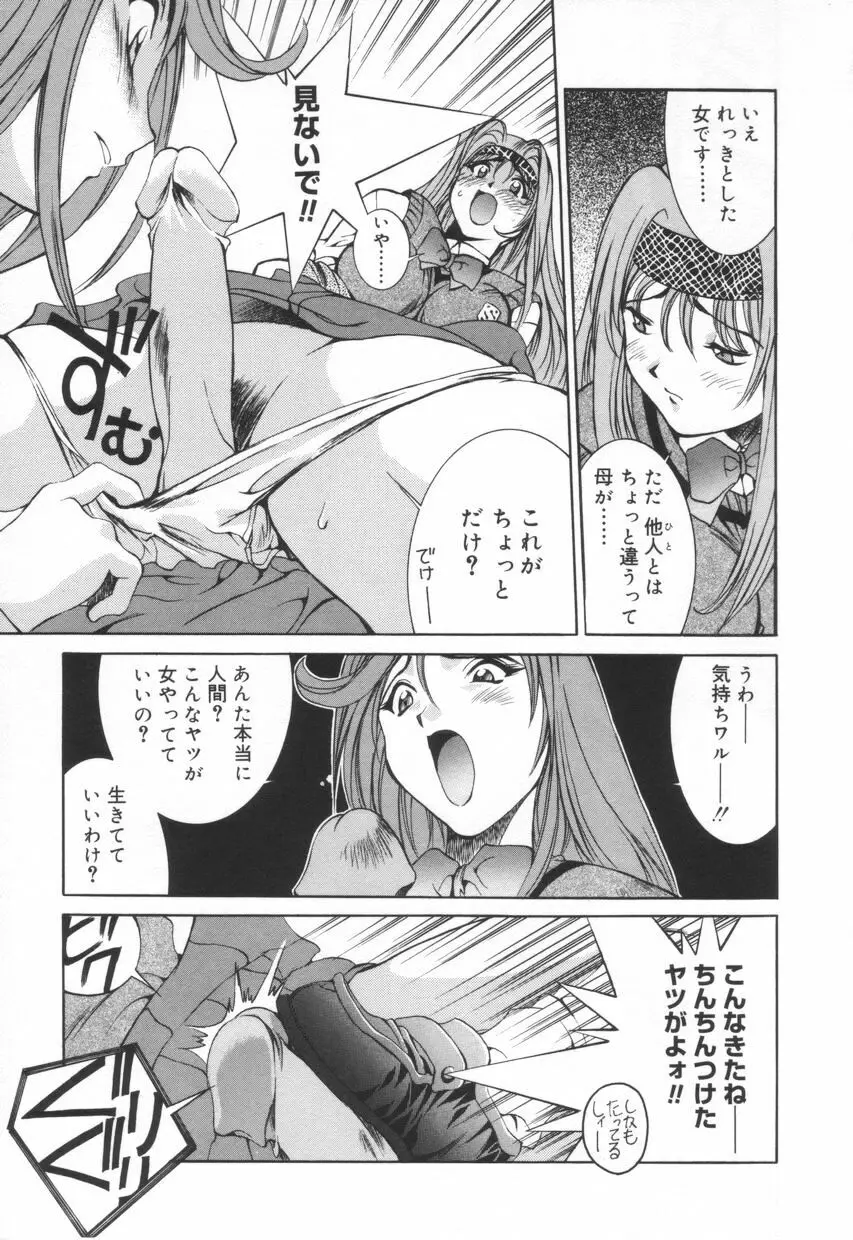 いいコじゃいられない!! Page.21