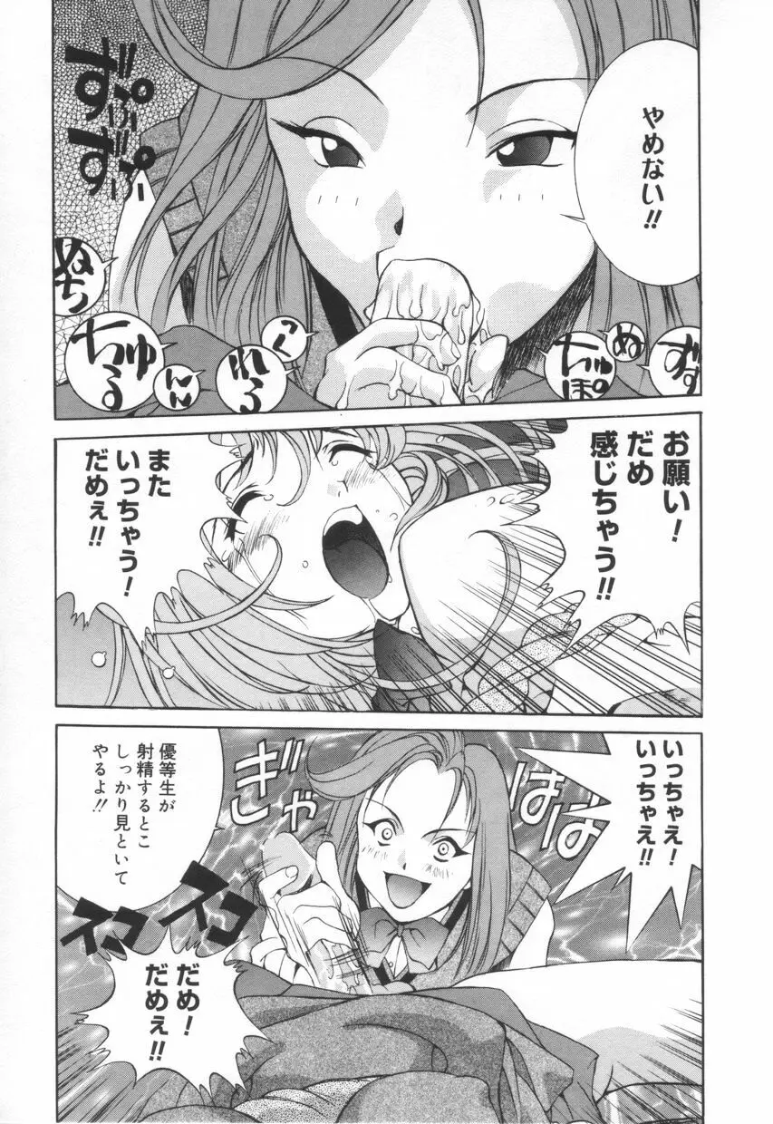 いいコじゃいられない!! Page.23