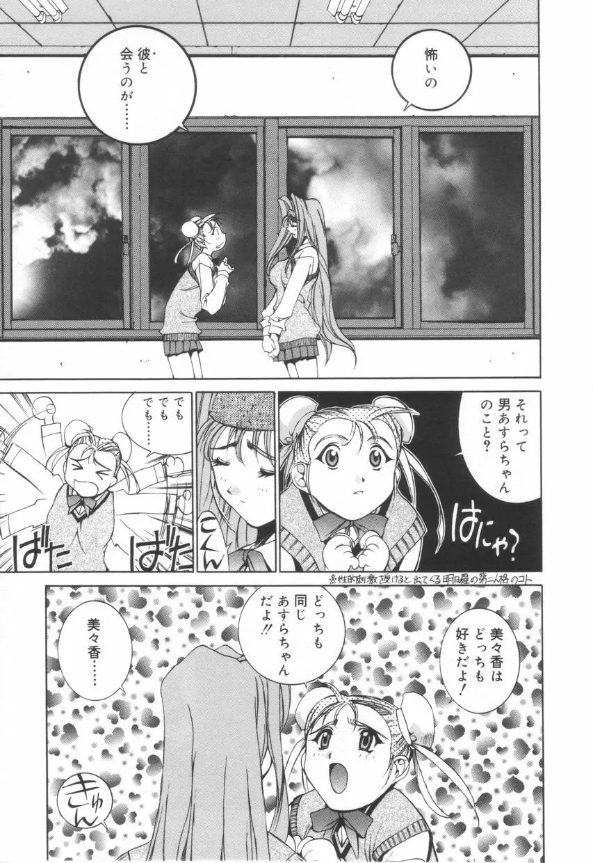 いいコじゃいられない!! Page.37