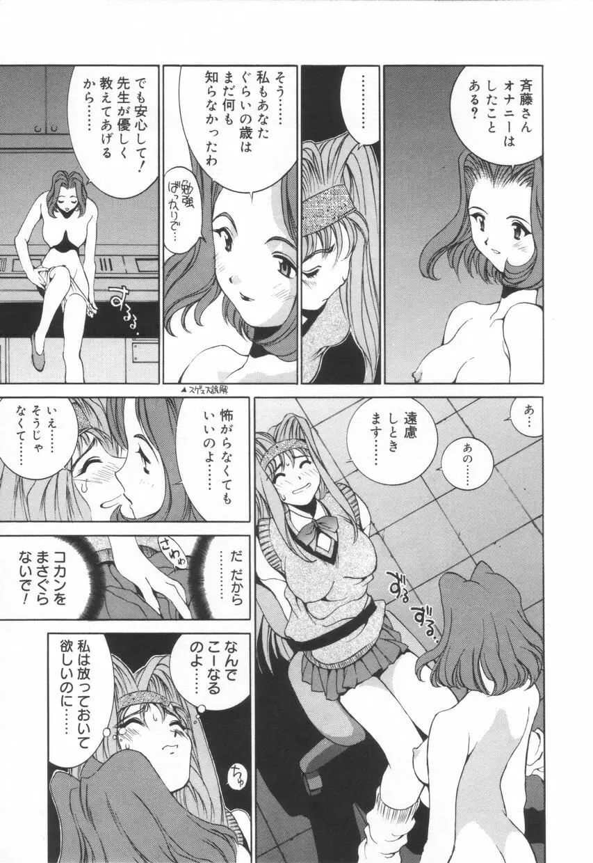 いいコじゃいられない!! Page.41