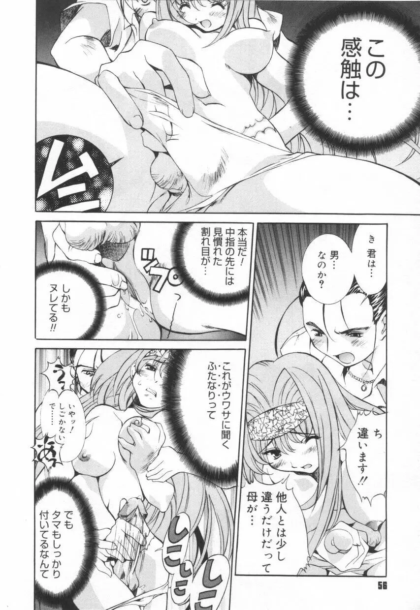 いいコじゃいられない!! Page.60