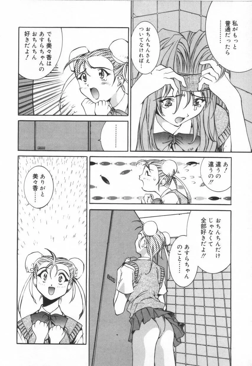 いいコじゃいられない!! Page.74