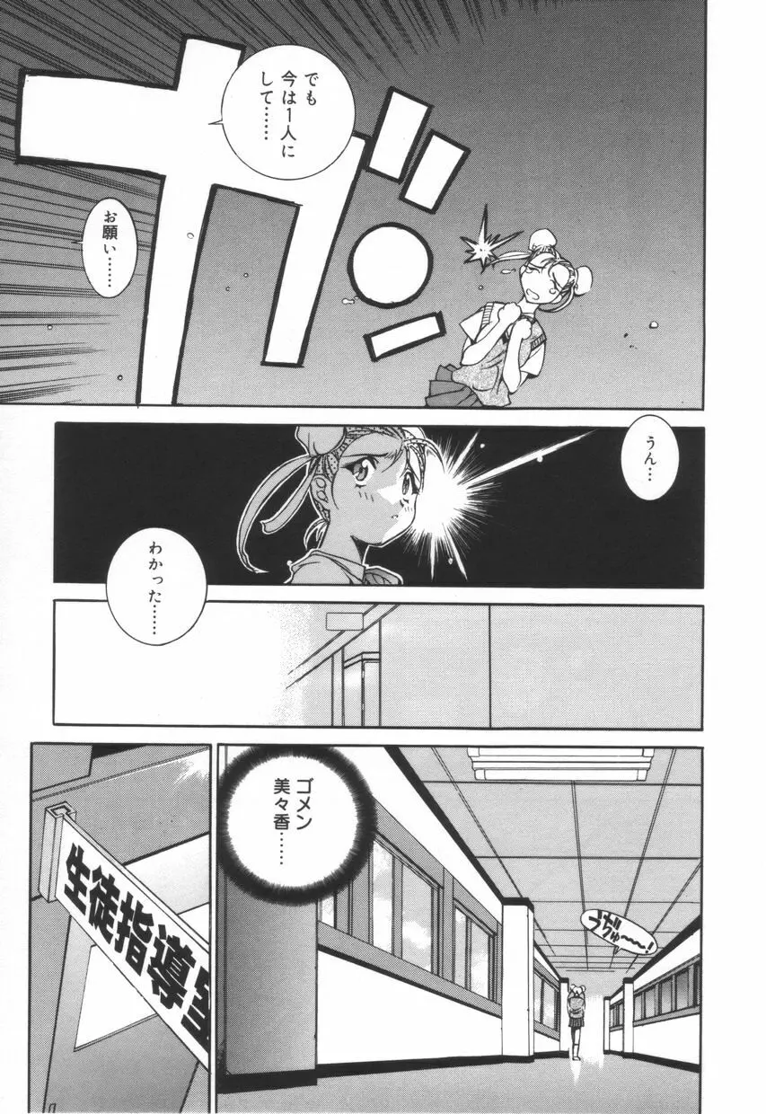 いいコじゃいられない!! Page.75