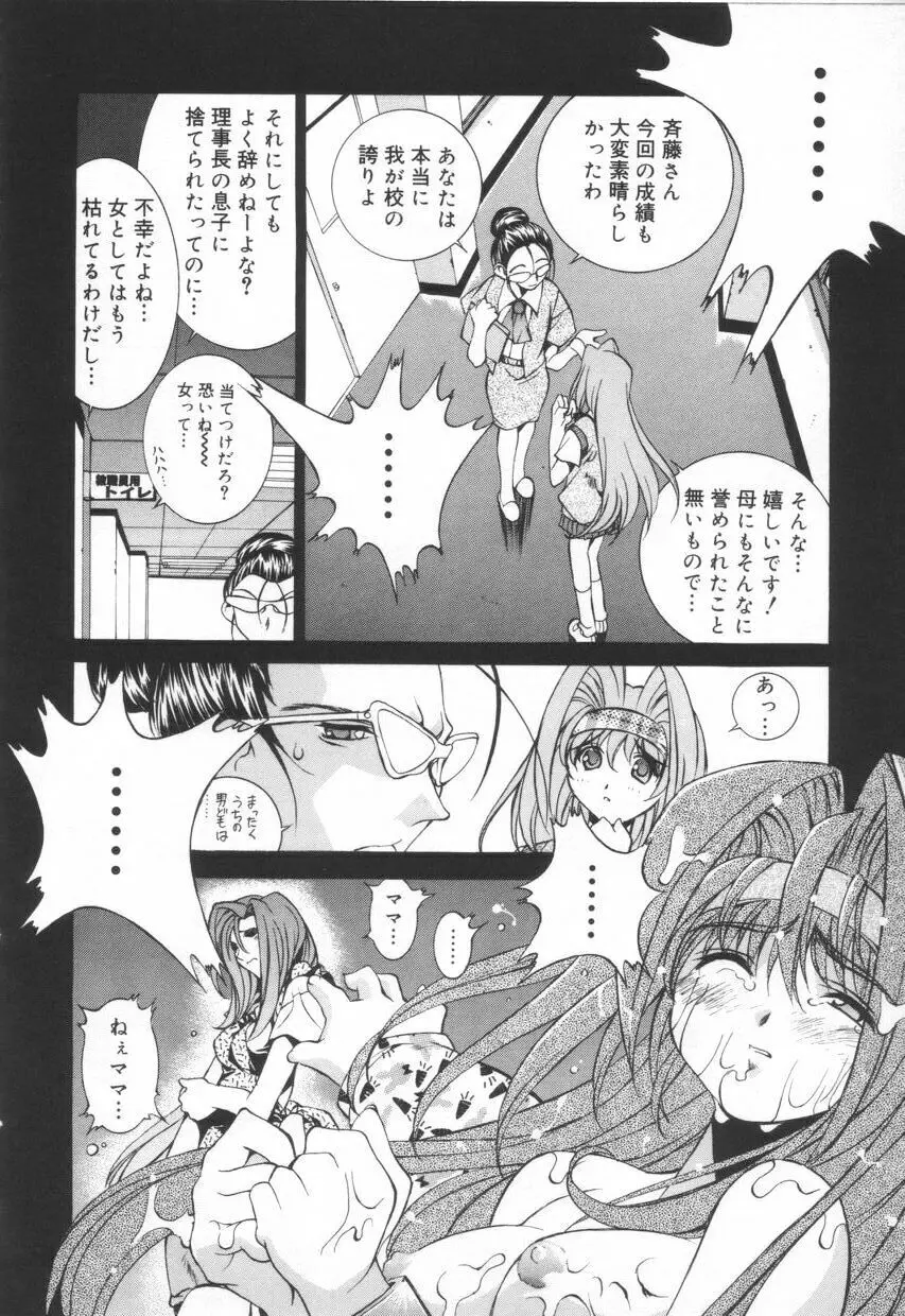 いいコじゃいられない!! Page.82