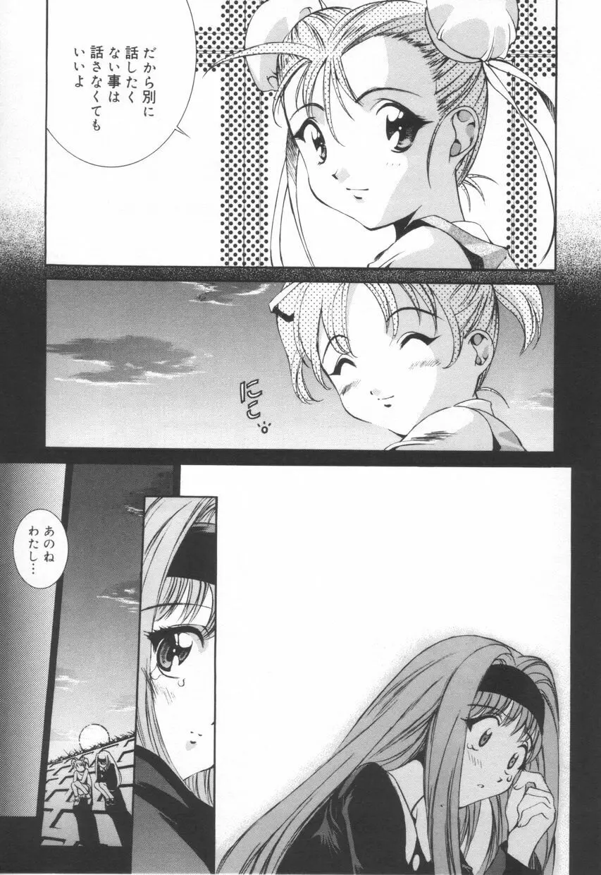 いいコじゃいられない!! Page.95