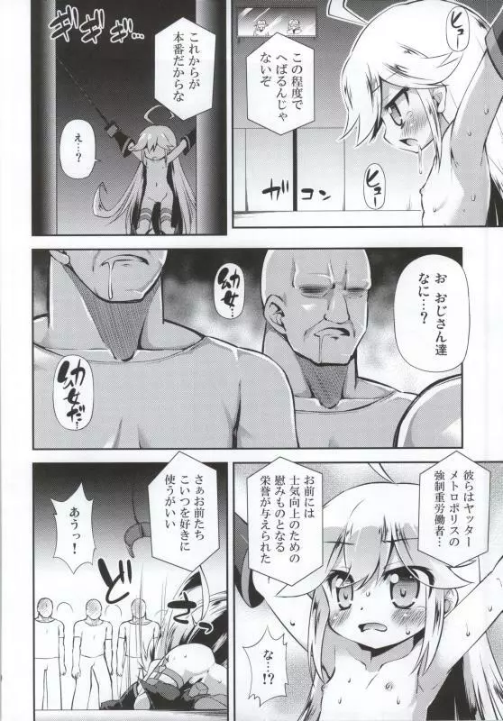 レパードちゃんに夜ノオシオキを Page.7