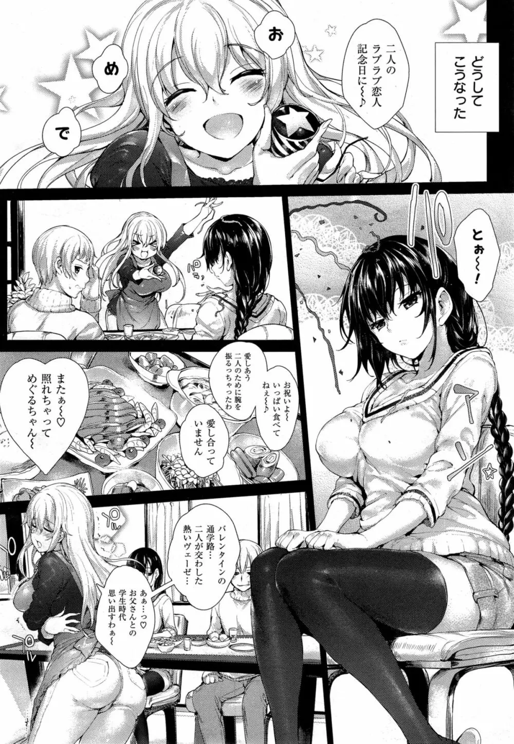 Meguridokoro 4 raw Page.2