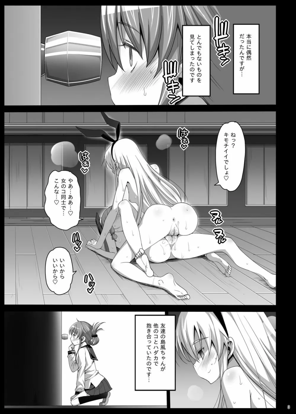 [Eromazun (Ma-kurou)] Akuochi Shimakaze ~Ero Shokushu ni Otosareru Kanmusu~ (Kantai Collection -KanColle-) Complete Page.112