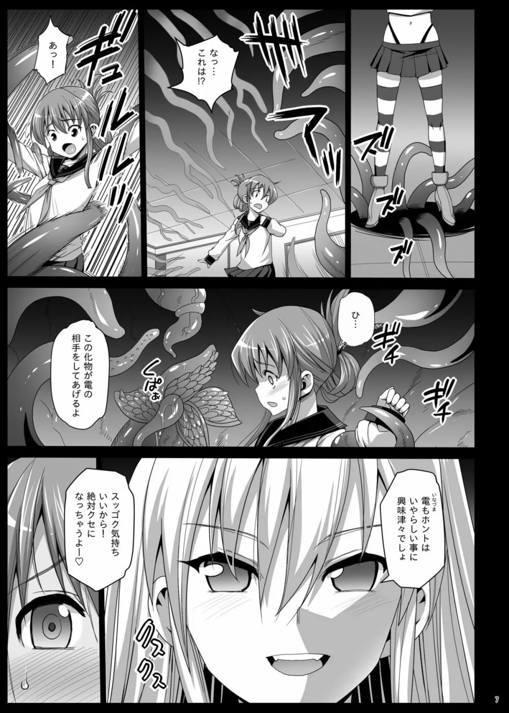 [Eromazun (Ma-kurou)] Akuochi Shimakaze ~Ero Shokushu ni Otosareru Kanmusu~ (Kantai Collection -KanColle-) Complete Page.116