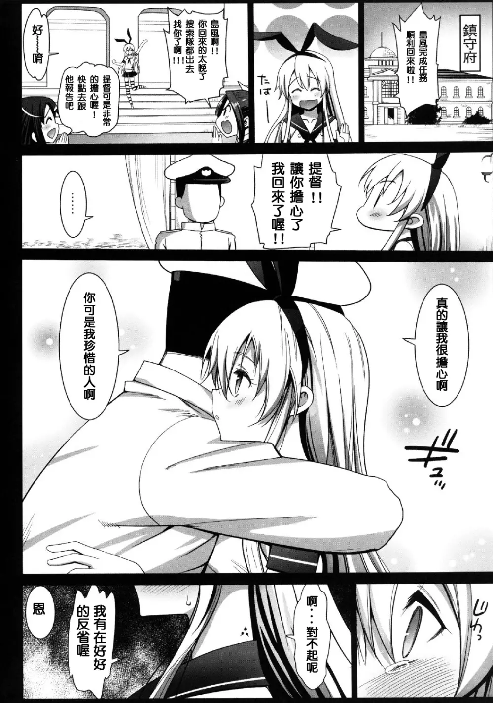 [Eromazun (Ma-kurou)] Akuochi Shimakaze ~Ero Shokushu ni Otosareru Kanmusu~ (Kantai Collection -KanColle-) Complete Page.17